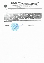 Письмо о представительстве ООО "Смеласахсервис"