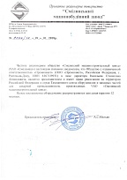 Письмо о представительстве "Смiлянский машинобудiвний завод"