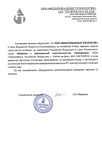 Пись о представительстве ООО "Фильтровальные технологии"